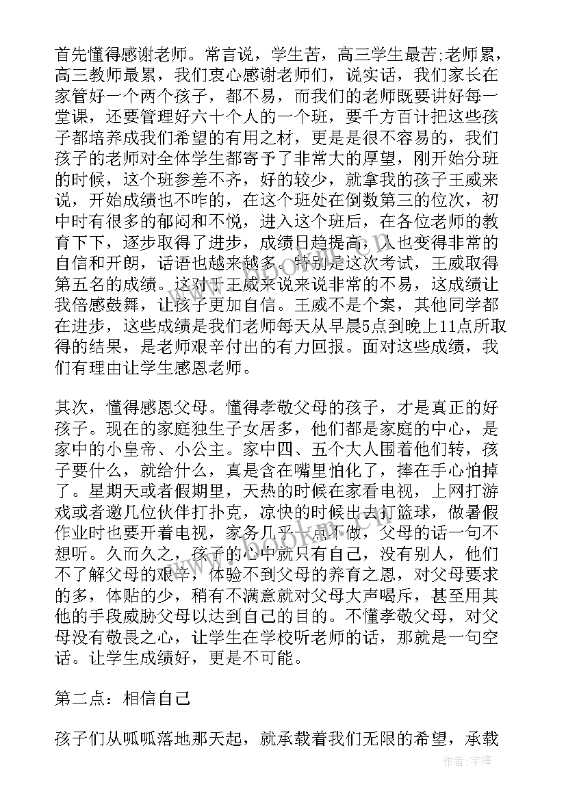 2023年高中生开家长会发言稿(通用10篇)