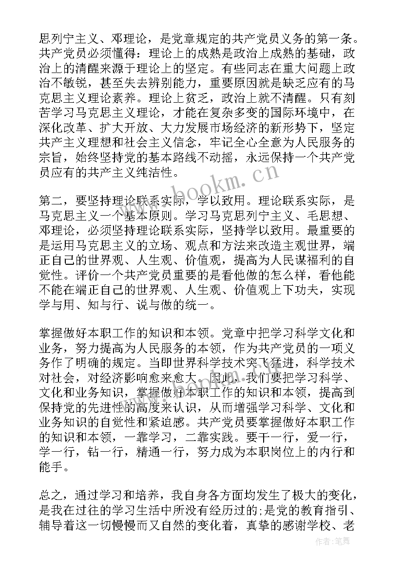 最新申请人思想汇报(优秀5篇)