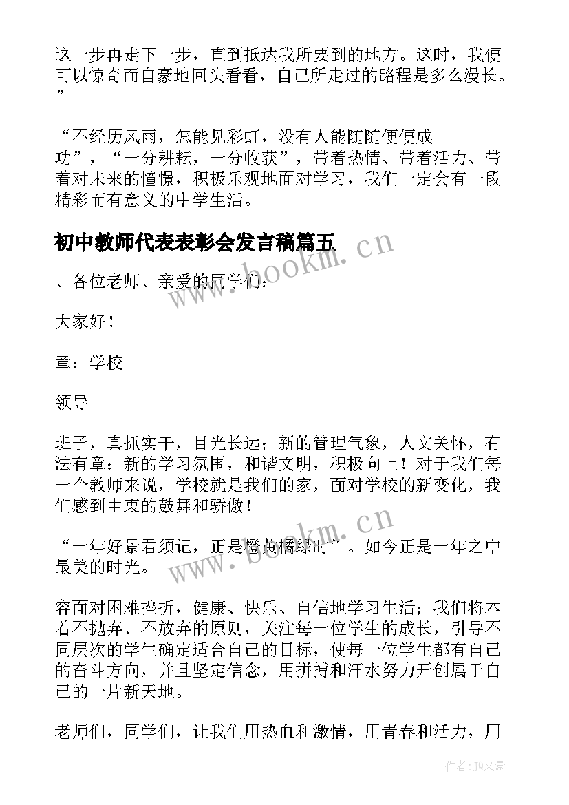 初中教师代表表彰会发言稿 高考表彰会教师代表发言稿(优秀10篇)