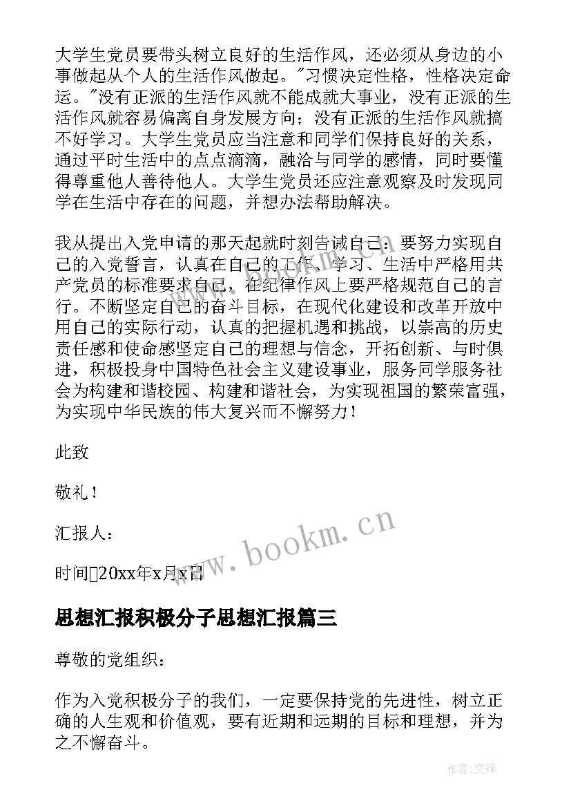 最新思想汇报积极分子思想汇报(精选5篇)