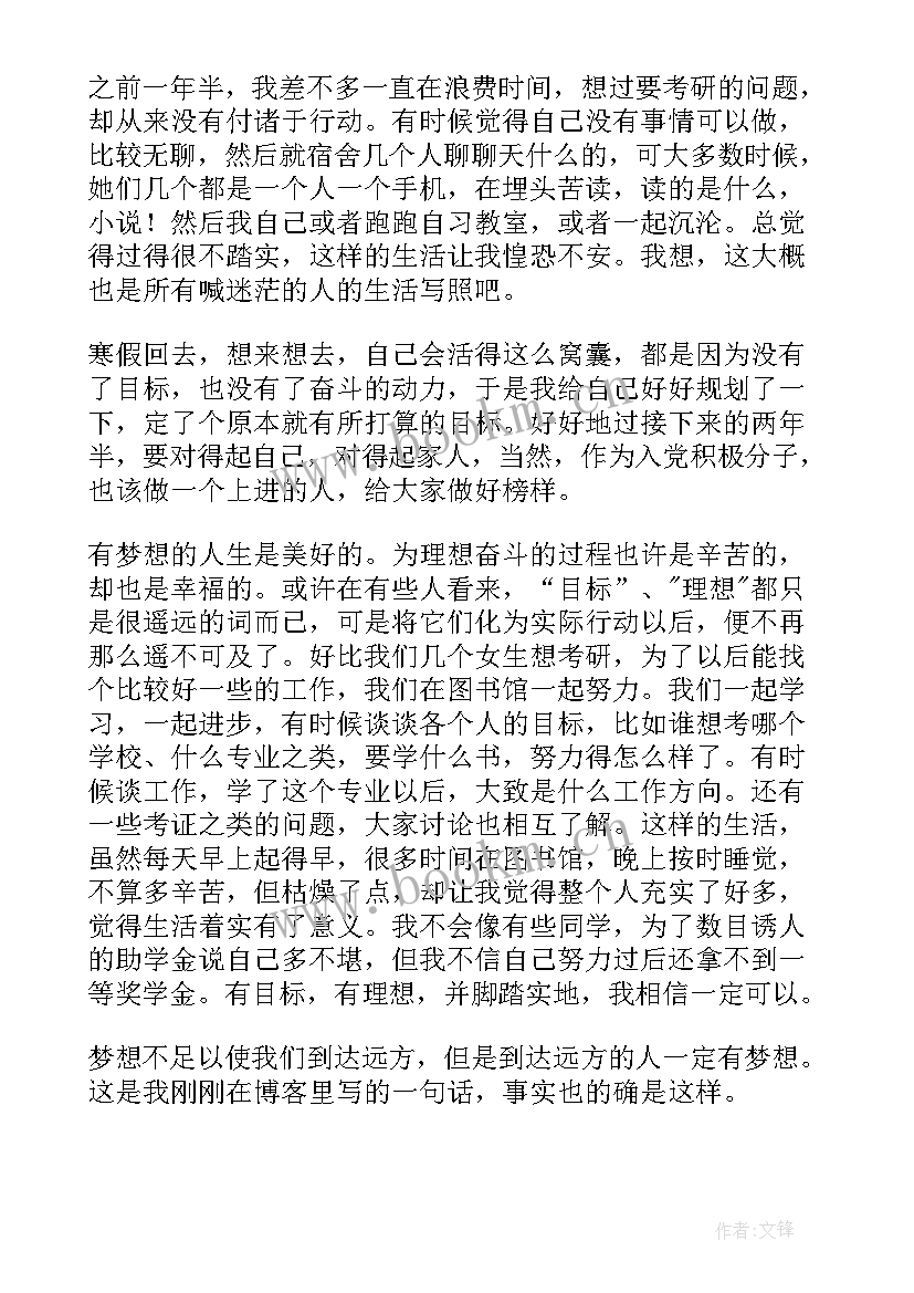 最新思想汇报积极分子思想汇报(精选5篇)