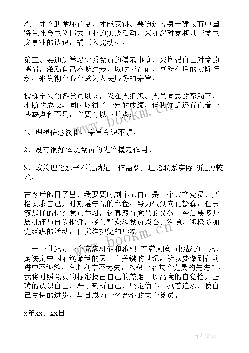 2023年预备党员思想汇报格式 预备党员转正思想汇报标准格式(通用6篇)