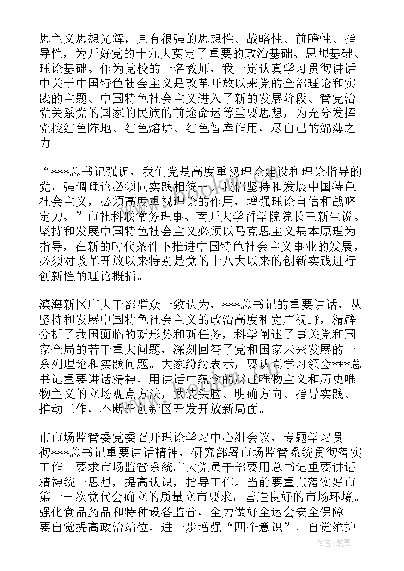 2023年坚定理想信念强化四种意识发言稿(汇总5篇)