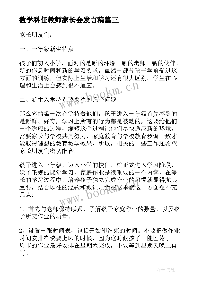 最新数学科任教师家长会发言稿 家长会任课教师发言稿(优秀10篇)