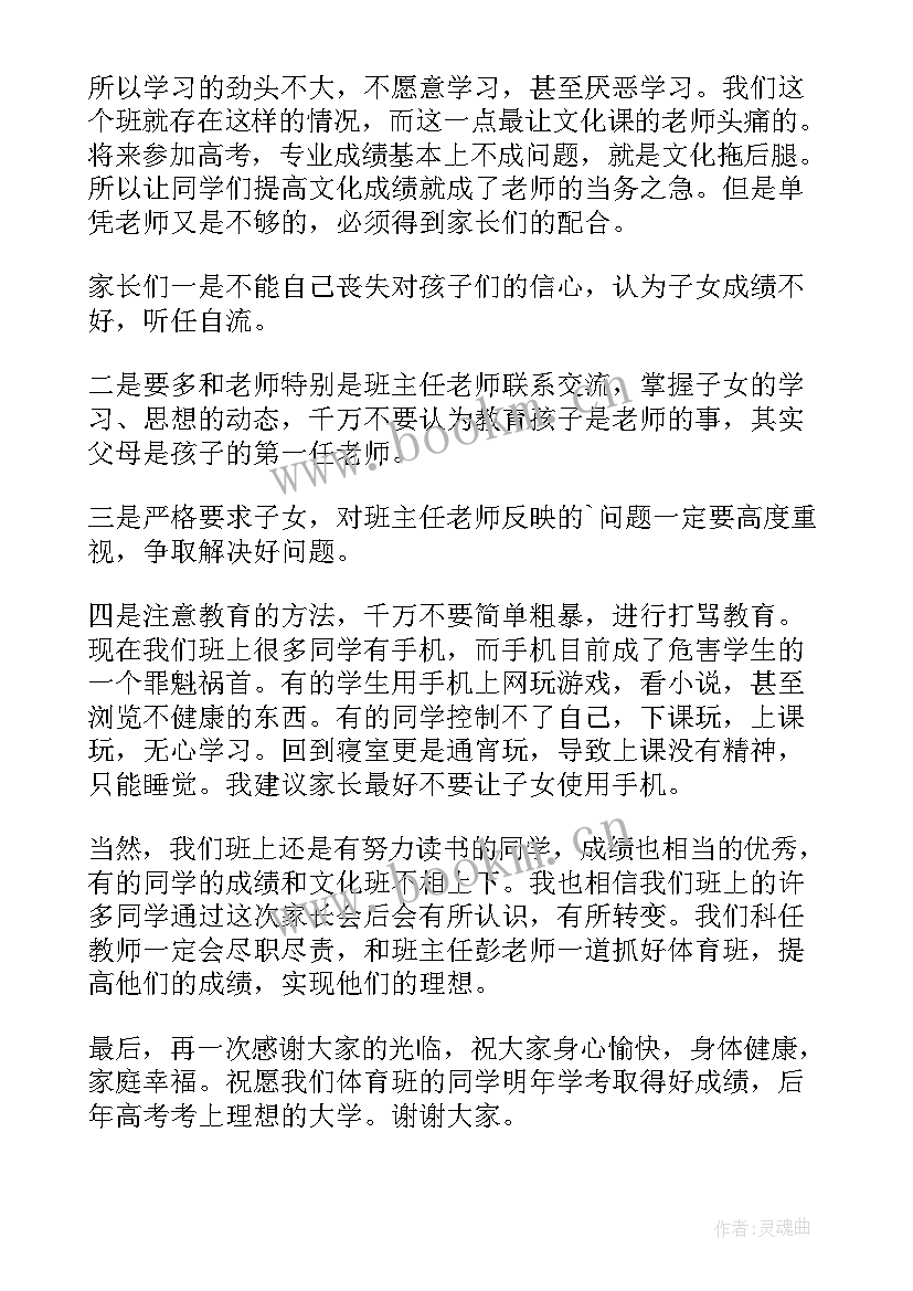 最新数学科任教师家长会发言稿 家长会任课教师发言稿(优秀10篇)