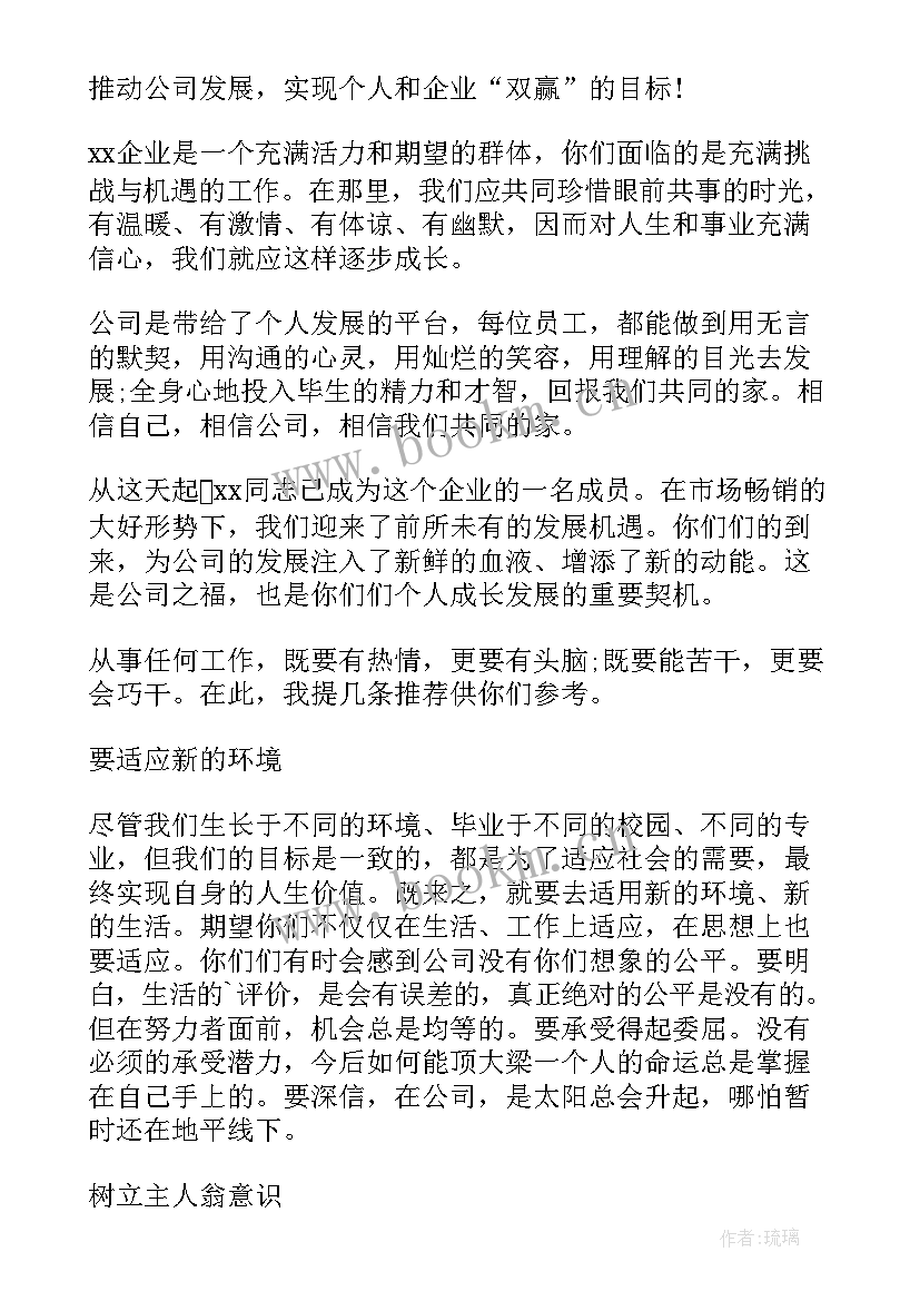 员工新新入职发言(优秀5篇)