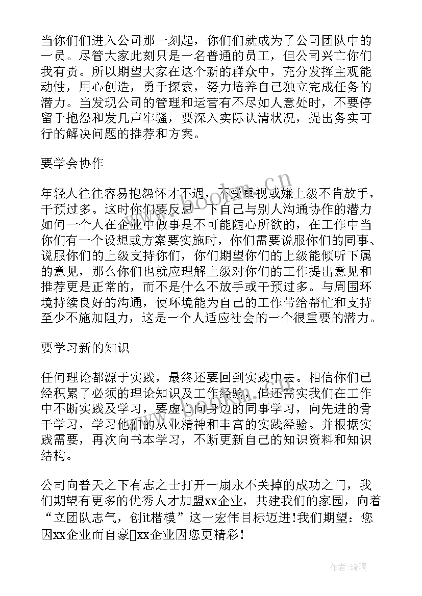 员工新新入职发言(优秀5篇)