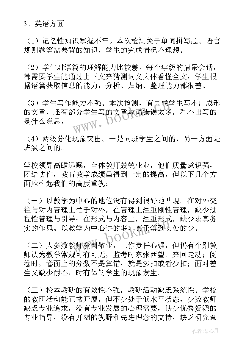 学校提升教学质量汇报 教育教学质量提升发言稿(实用9篇)