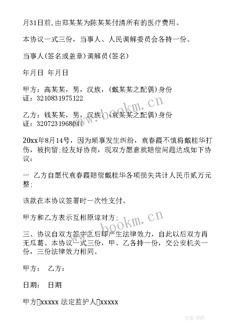 2023年打架自愿和解协议书 打架和解协议书(模板9篇)