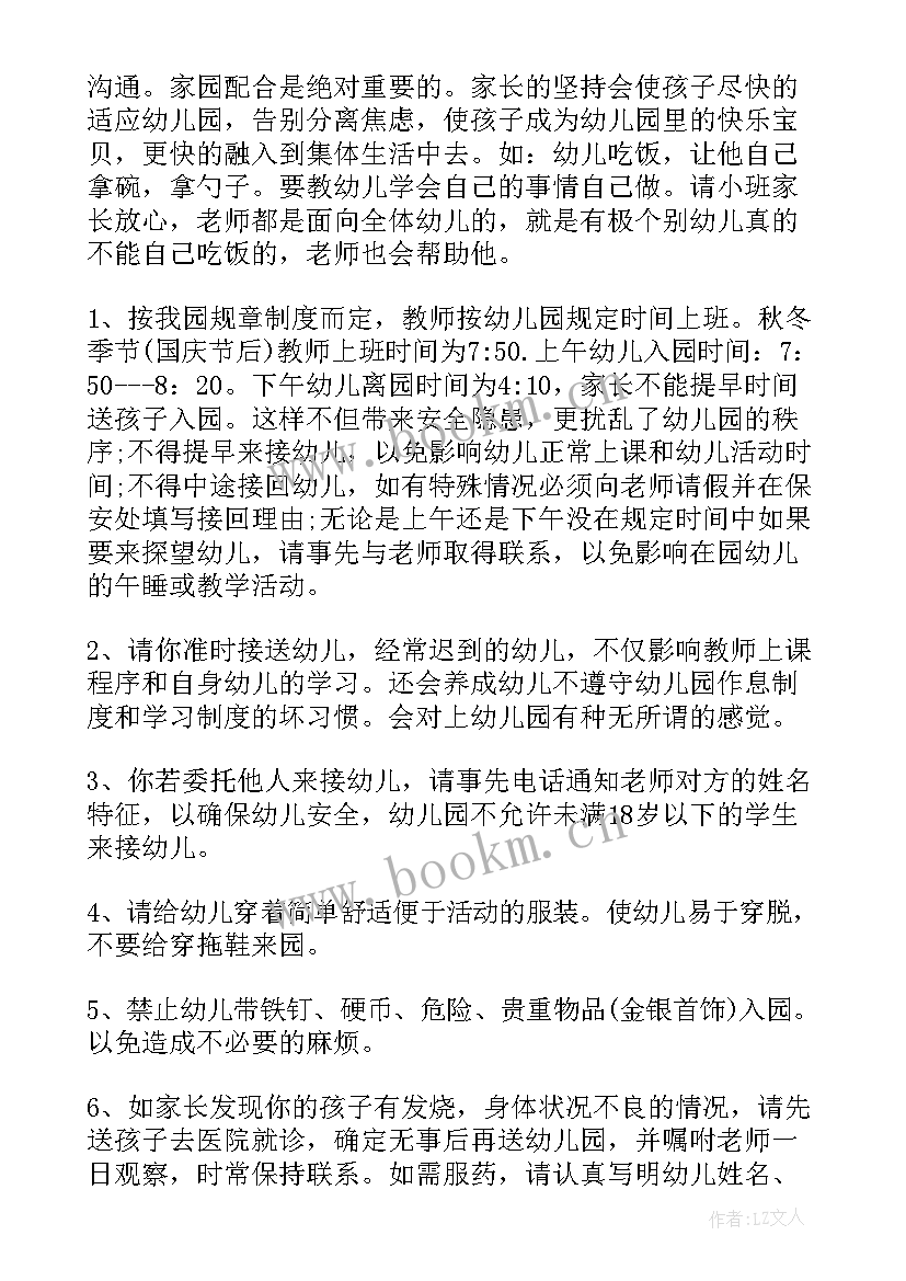 2023年幼儿园大班家长会园长发言稿(精选7篇)