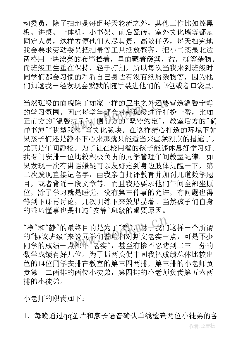 2023年班主任管理交流会发言稿 班主任管理经验交流会发言稿(精选5篇)