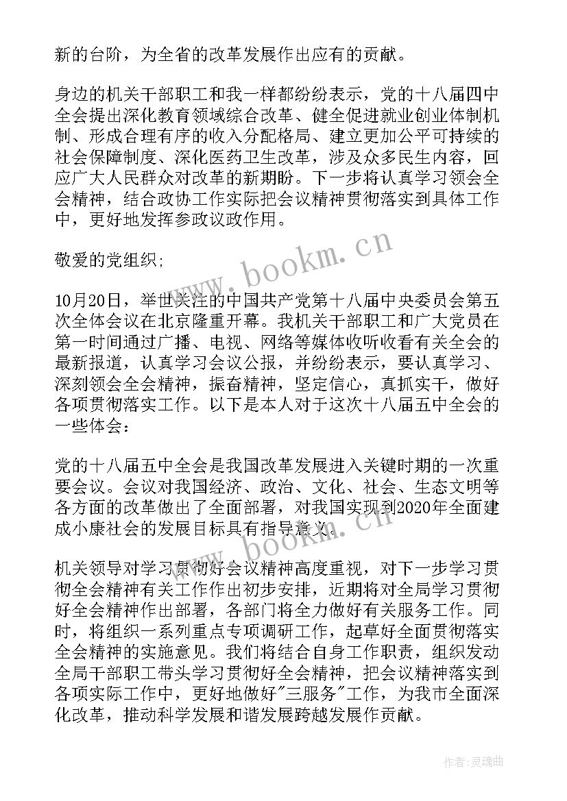 2023年十八届全会思想汇报(通用5篇)