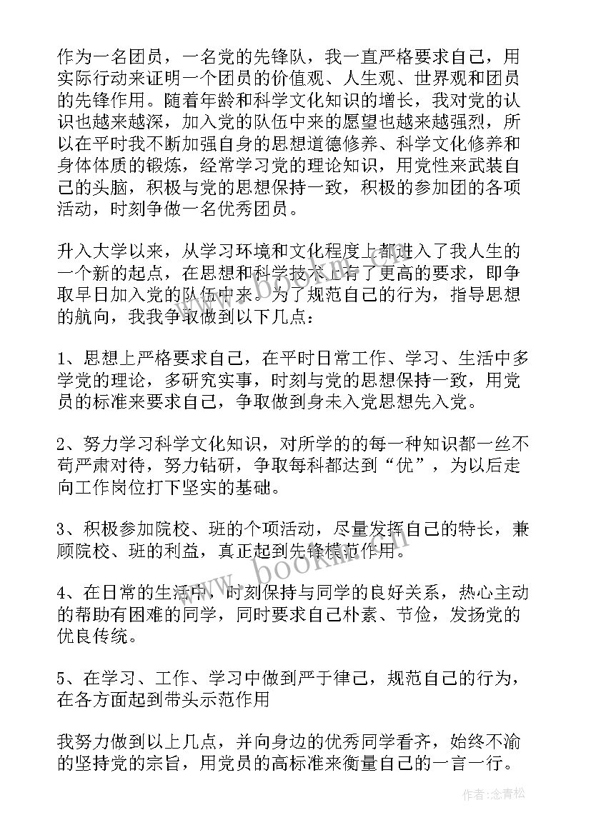 最新转正申请书思想汇报党员 党员转正申请书和思想汇报热门(模板5篇)