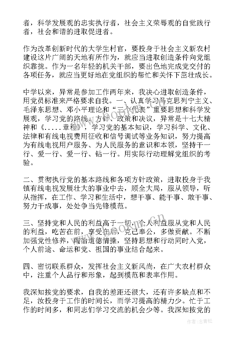 最新转正申请书思想汇报党员 党员转正申请书和思想汇报热门(模板5篇)