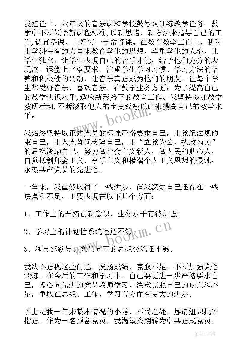 最新幼儿教师党员思想汇报 幼儿教师预备党员思想汇报(汇总5篇)