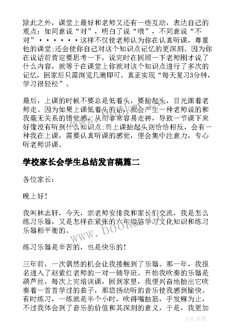 学校家长会学生总结发言稿 学校家长会学生发言稿(大全9篇)