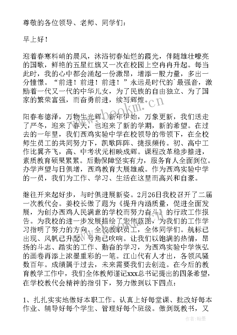 最新新学期开学升旗仪式发言稿(实用5篇)