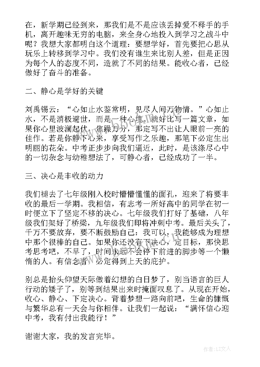 学生演讲稿励志 学生感谢老师的励志发言稿(实用7篇)