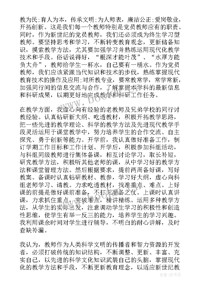 小学教师期末思想汇报(大全5篇)