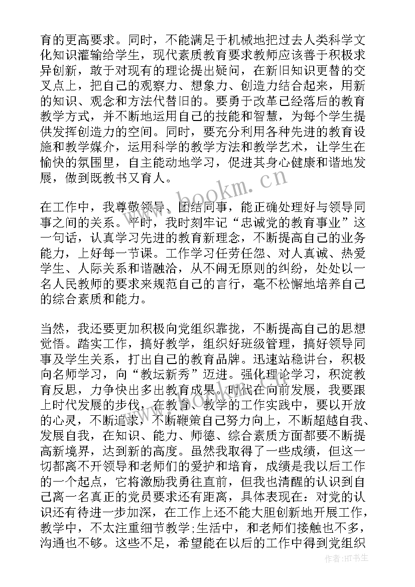 小学教师期末思想汇报(大全5篇)