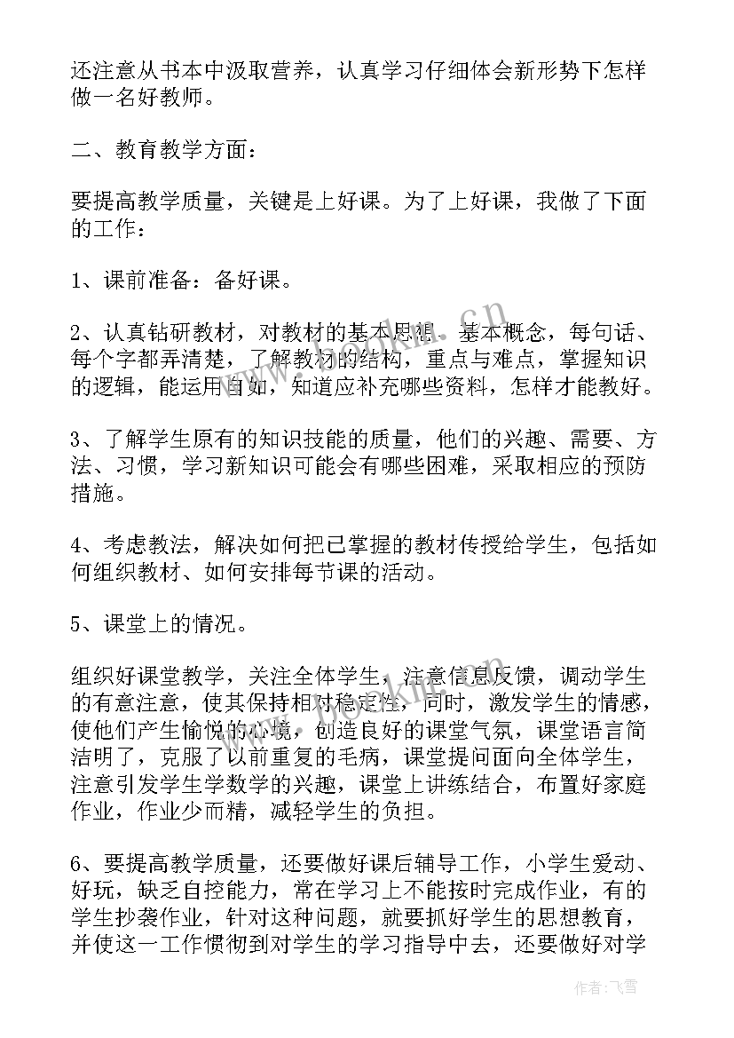 教师个人政治思想表现 个人政治思想汇报工作总结(汇总6篇)