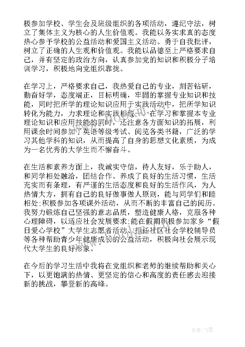 教师个人政治思想表现 个人政治思想汇报工作总结(汇总6篇)