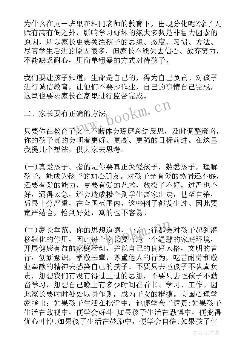 2023年小学毕业班班主任家长会发言稿(通用6篇)