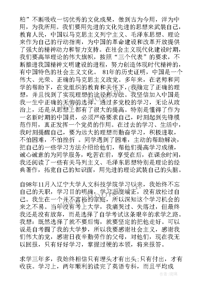 最新党员思想汇报及工作汇报(实用5篇)