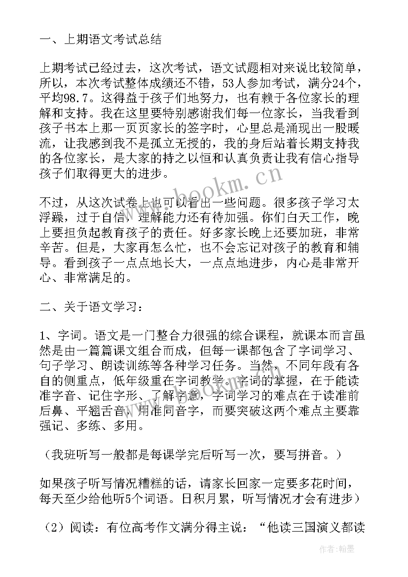 最新二年级家长会发言稿(通用7篇)