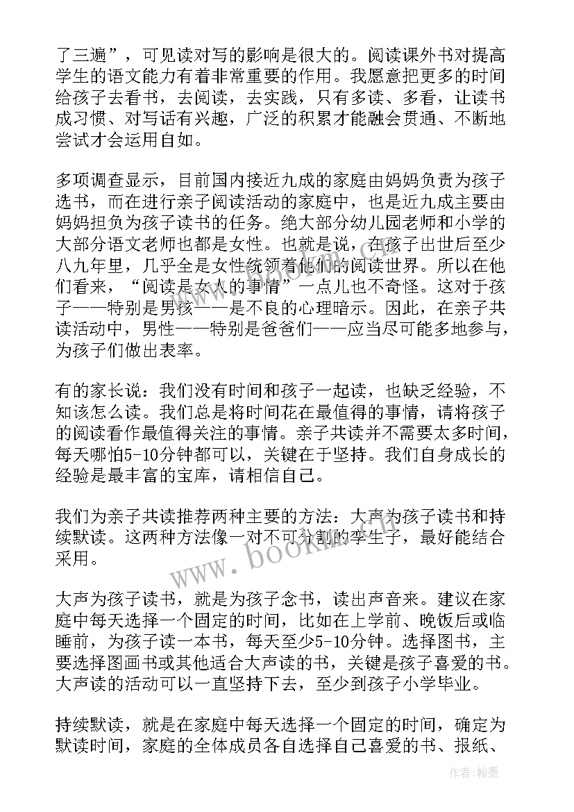 最新二年级家长会发言稿(通用7篇)