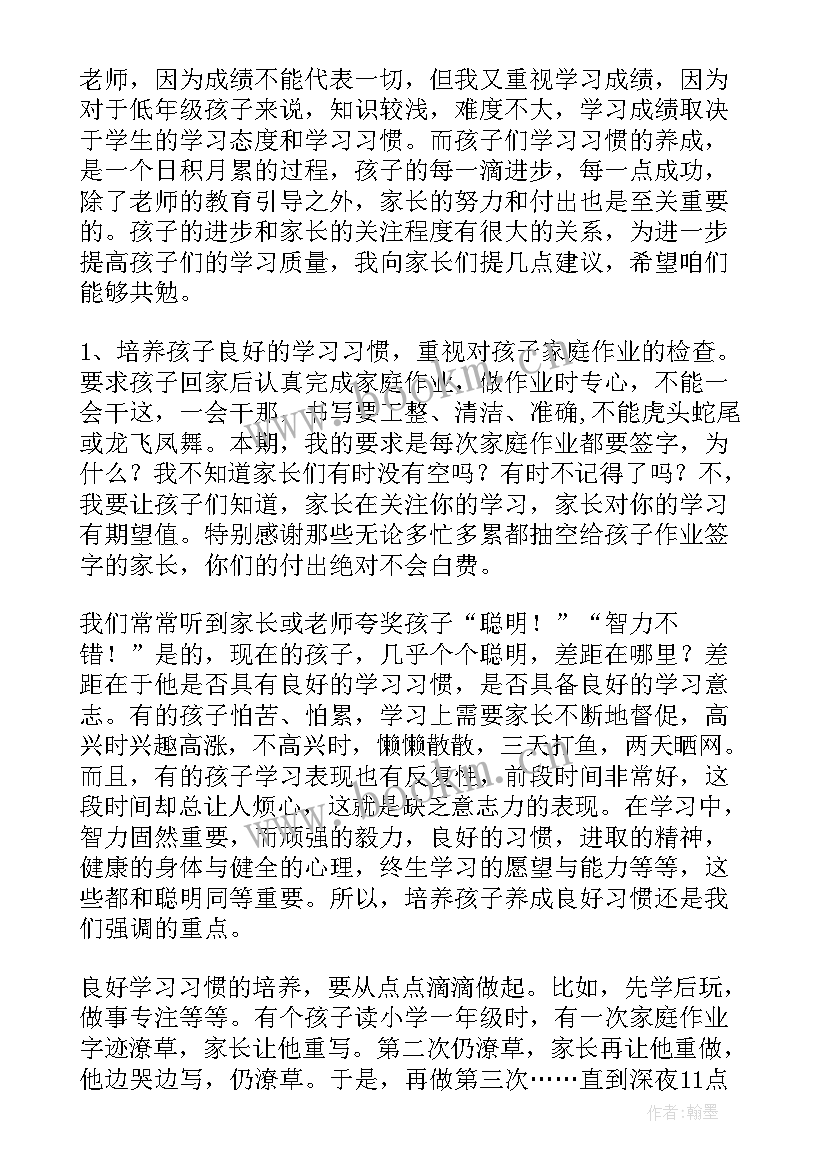 最新二年级家长会发言稿(通用7篇)