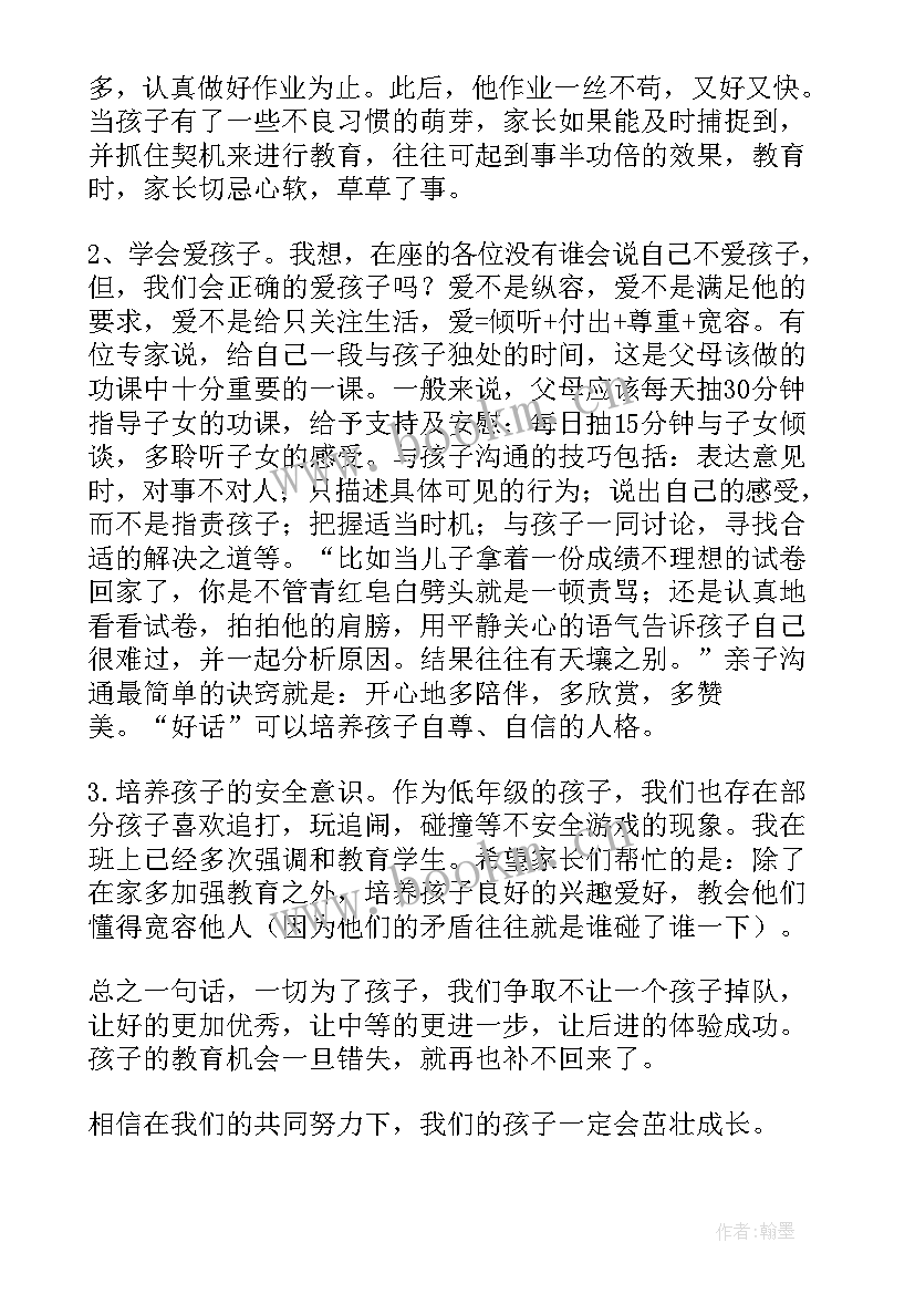 最新二年级家长会发言稿(通用7篇)