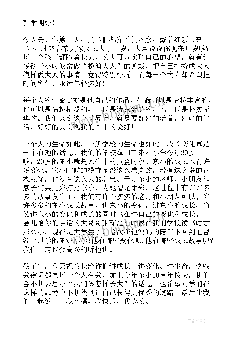 2023年团校开学发言稿(汇总5篇)