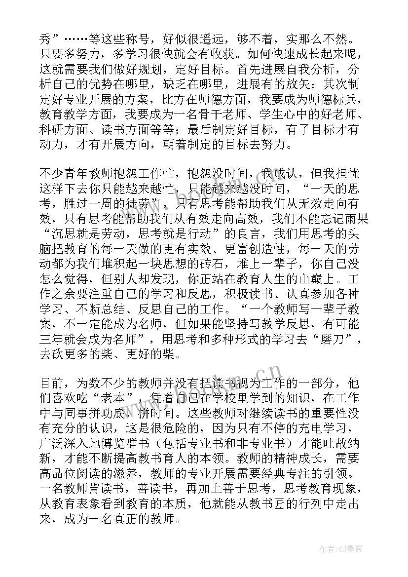 最新青年教师成长汇报 在青年教师成长论坛上的发言稿(精选5篇)