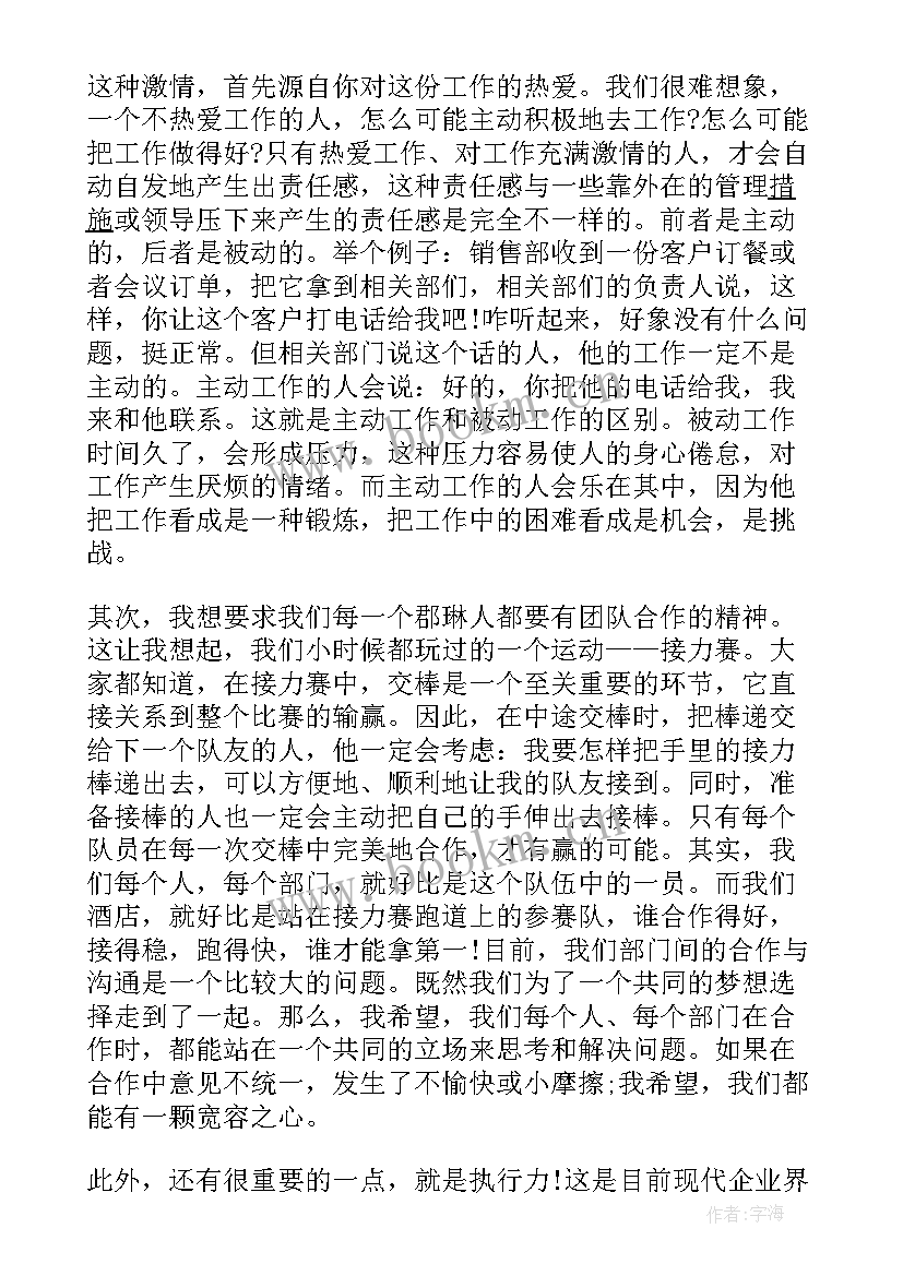 2023年销售会议发言稿开场白 销售工作会议发言稿(模板5篇)