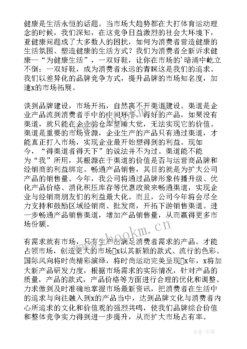 2023年销售会议发言稿开场白 销售工作会议发言稿(模板5篇)