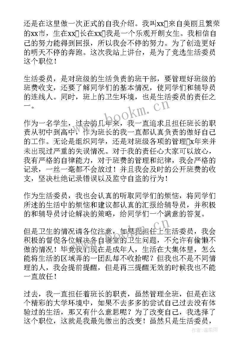 大学班干部发言稿(精选10篇)