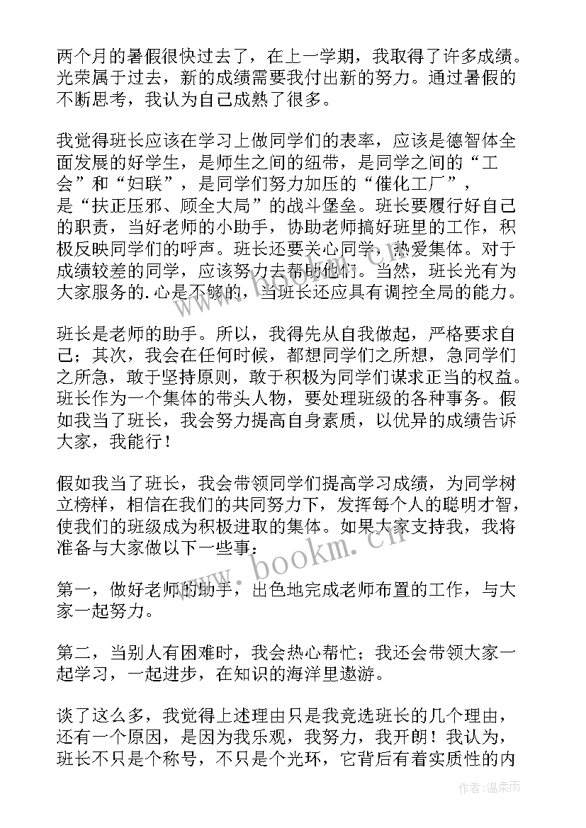 大学班干部发言稿(精选10篇)