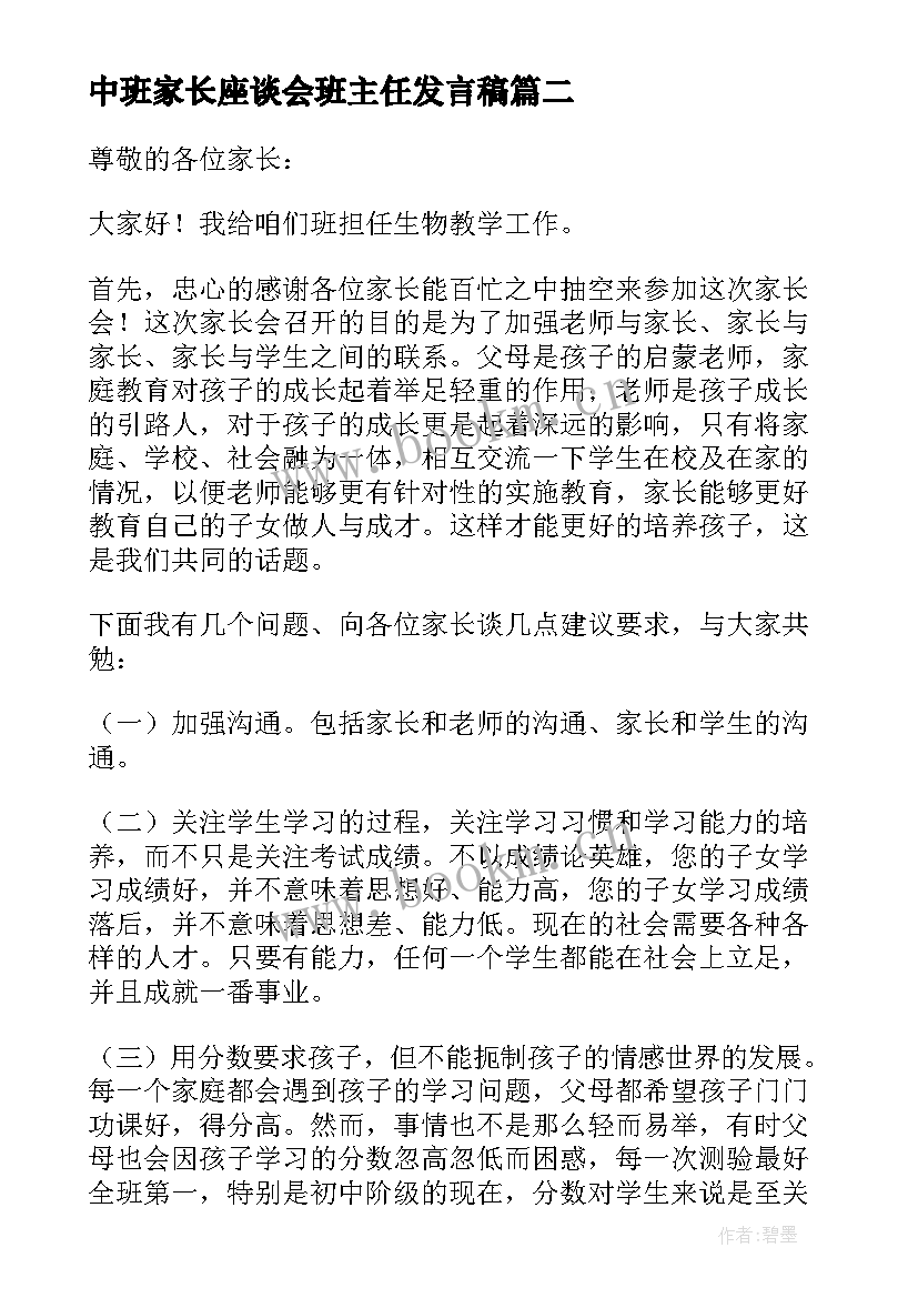 中班家长座谈会班主任发言稿(模板10篇)