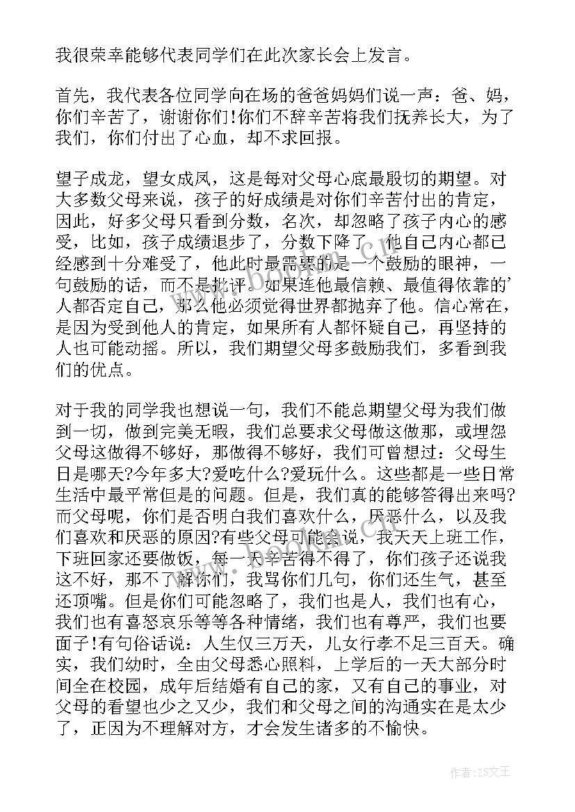 家长会学生代表发言稿初三开学(优质10篇)