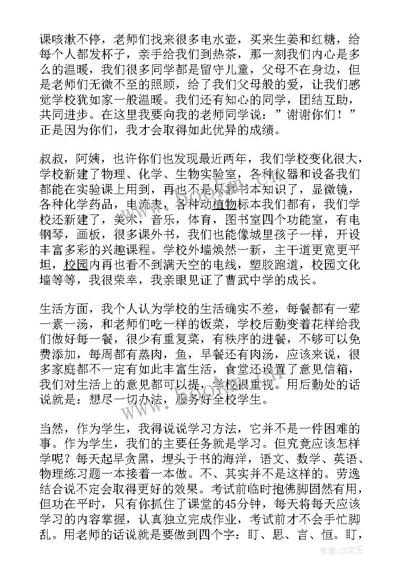 家长会学生代表发言稿初三开学(优质10篇)