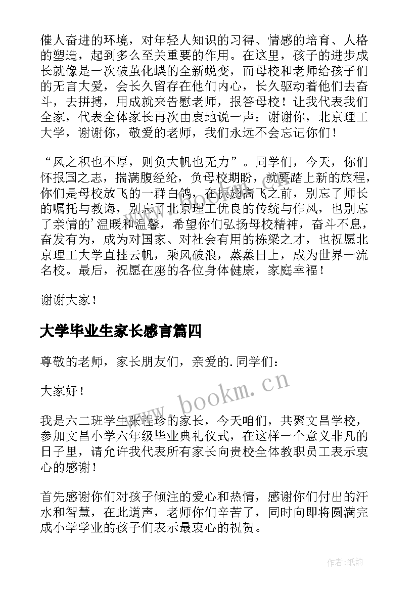 大学毕业生家长感言 大学毕业典礼家长会发言稿(大全9篇)