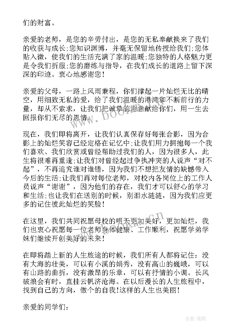 2023年大学毕业家长致辞(优质8篇)