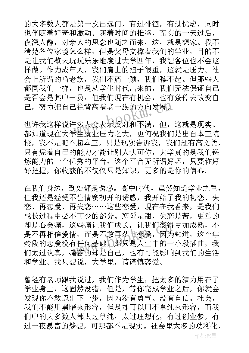 最新大学班会发言稿(优秀5篇)