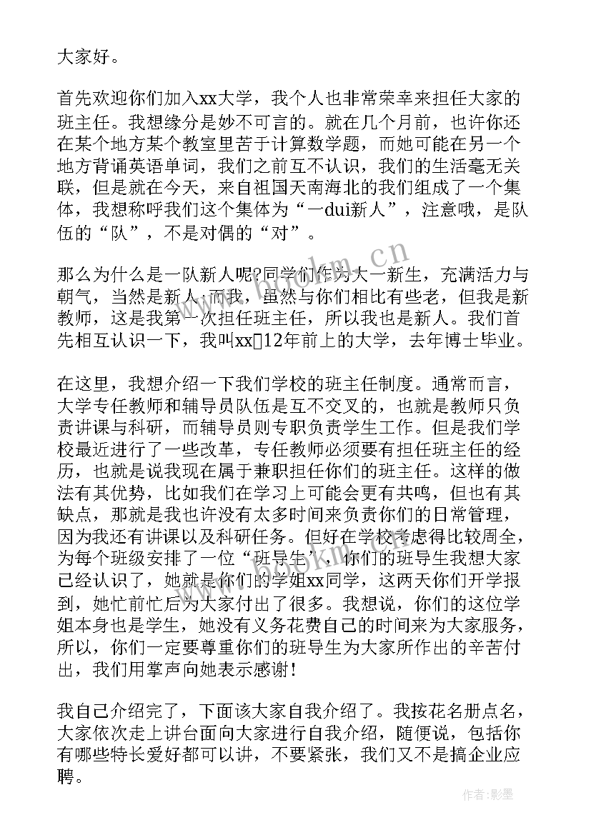 最新大学班会发言稿(优秀5篇)