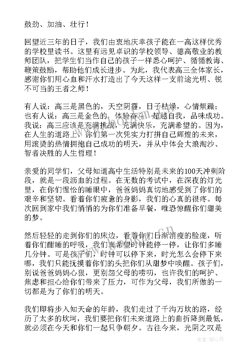 最新高考百日发言稿班委(通用6篇)