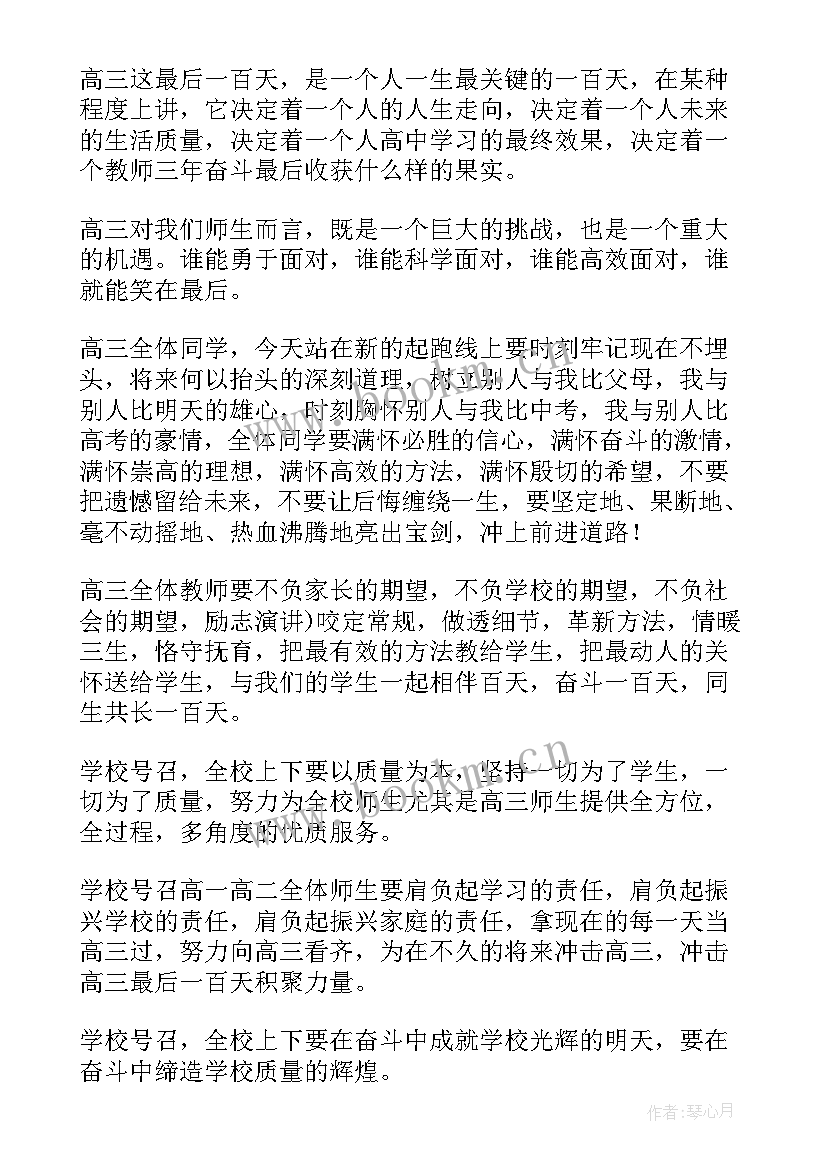 最新高考百日发言稿班委(通用6篇)