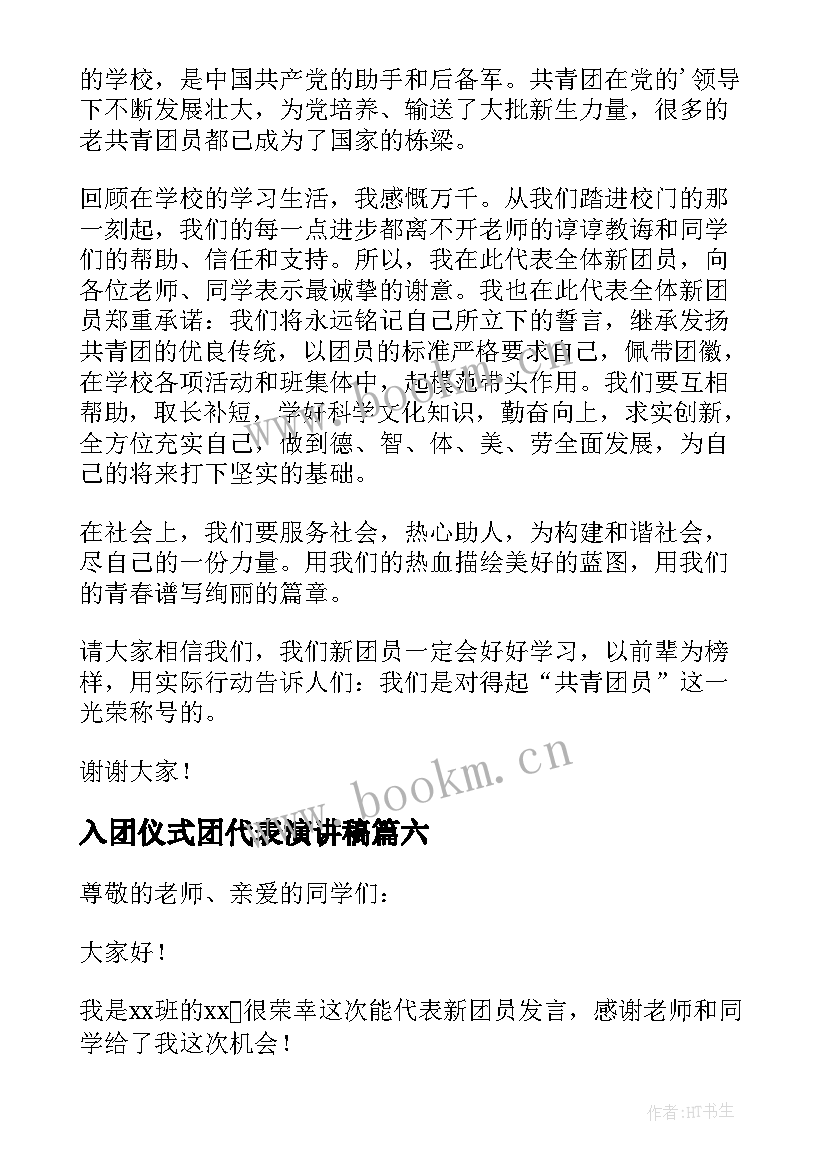 入团仪式团代表演讲稿(汇总10篇)