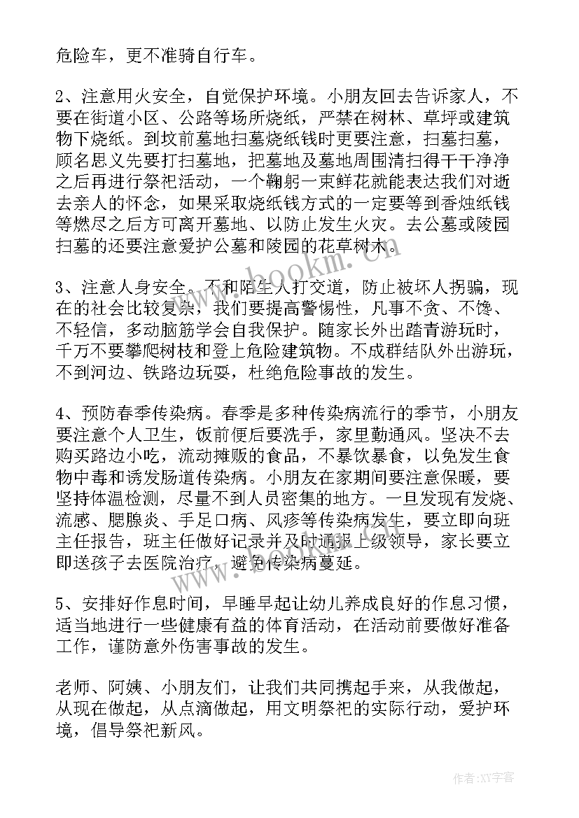 最新清明节的升旗仪式发言稿(通用7篇)