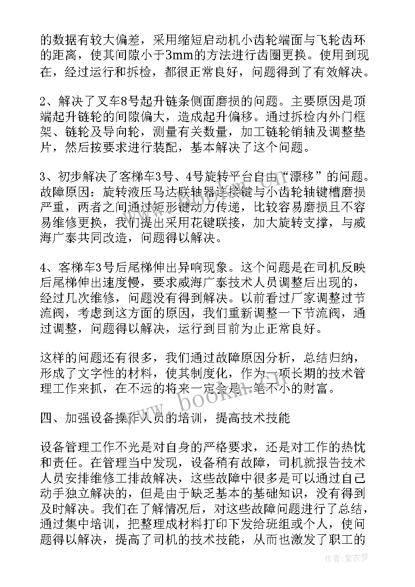 设备管理工个人思想汇报 设备管理工作个人总结(汇总5篇)